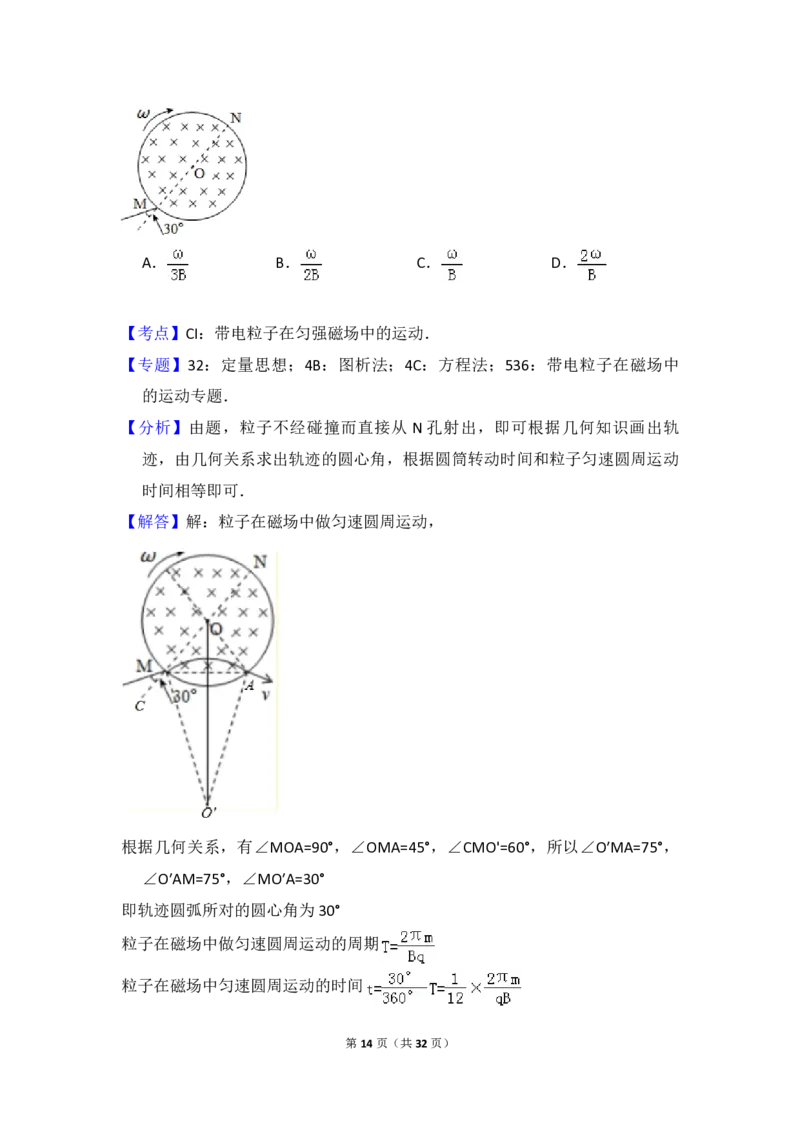 2016年全国统一高考物理试卷（新课标Ⅱ）（解析版）_全国卷+地方卷_4.物理_1.物理高考真题试卷_2008-2020年_全国卷物理_全国统一高考物理（新课标ⅱ）08-21_A4word版_PDF版（赠送）