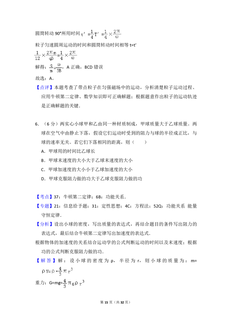 2016年全国统一高考物理试卷（新课标Ⅱ）（解析版）_全国卷+地方卷_4.物理_1.物理高考真题试卷_2008-2020年_全国卷物理_全国统一高考物理（新课标ⅱ）08-21_A4word版_PDF版（赠送）