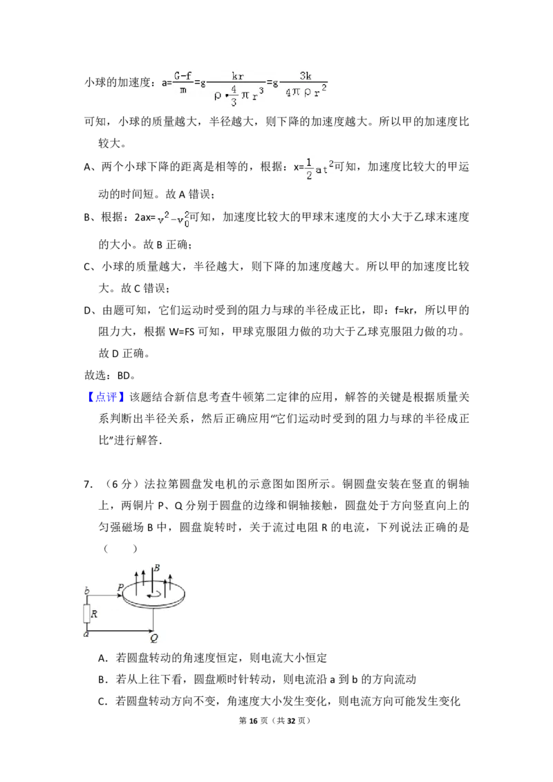 2016年全国统一高考物理试卷（新课标Ⅱ）（解析版）_全国卷+地方卷_4.物理_1.物理高考真题试卷_2008-2020年_全国卷物理_全国统一高考物理（新课标ⅱ）08-21_A4word版_PDF版（赠送）