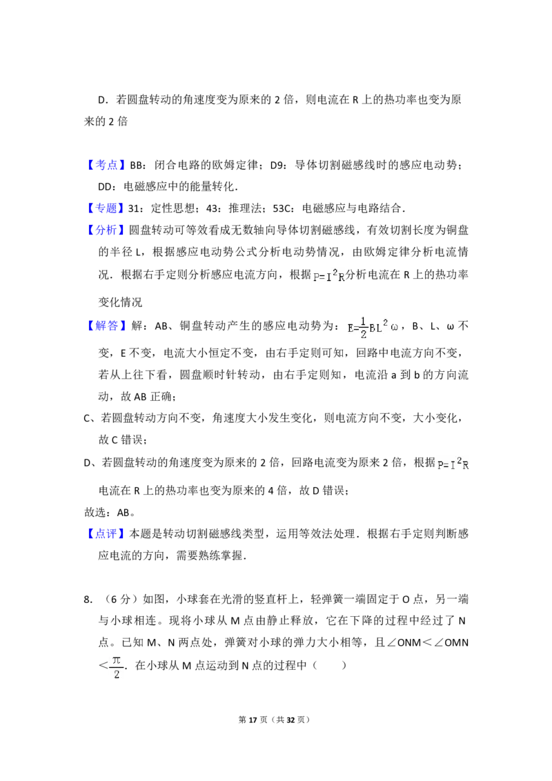 2016年全国统一高考物理试卷（新课标Ⅱ）（解析版）_全国卷+地方卷_4.物理_1.物理高考真题试卷_2008-2020年_全国卷物理_全国统一高考物理（新课标ⅱ）08-21_A4word版_PDF版（赠送）
