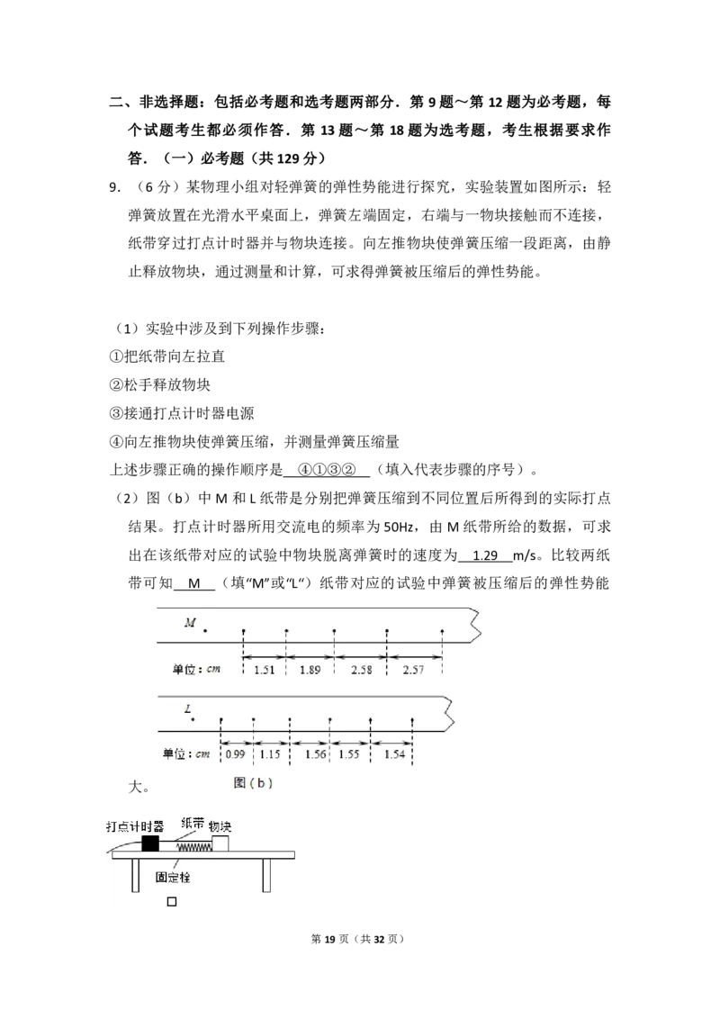 2016年全国统一高考物理试卷（新课标Ⅱ）（解析版）_全国卷+地方卷_4.物理_1.物理高考真题试卷_2008-2020年_全国卷物理_全国统一高考物理（新课标ⅱ）08-21_A4word版_PDF版（赠送）