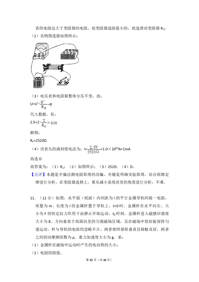 2016年全国统一高考物理试卷（新课标Ⅱ）（解析版）_全国卷+地方卷_4.物理_1.物理高考真题试卷_2008-2020年_全国卷物理_全国统一高考物理（新课标ⅱ）08-21_A4word版_PDF版（赠送）