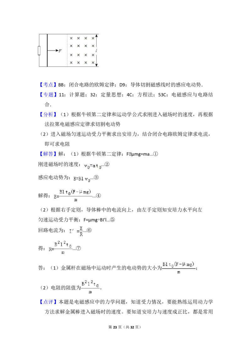 2016年全国统一高考物理试卷（新课标Ⅱ）（解析版）_全国卷+地方卷_4.物理_1.物理高考真题试卷_2008-2020年_全国卷物理_全国统一高考物理（新课标ⅱ）08-21_A4word版_PDF版（赠送）