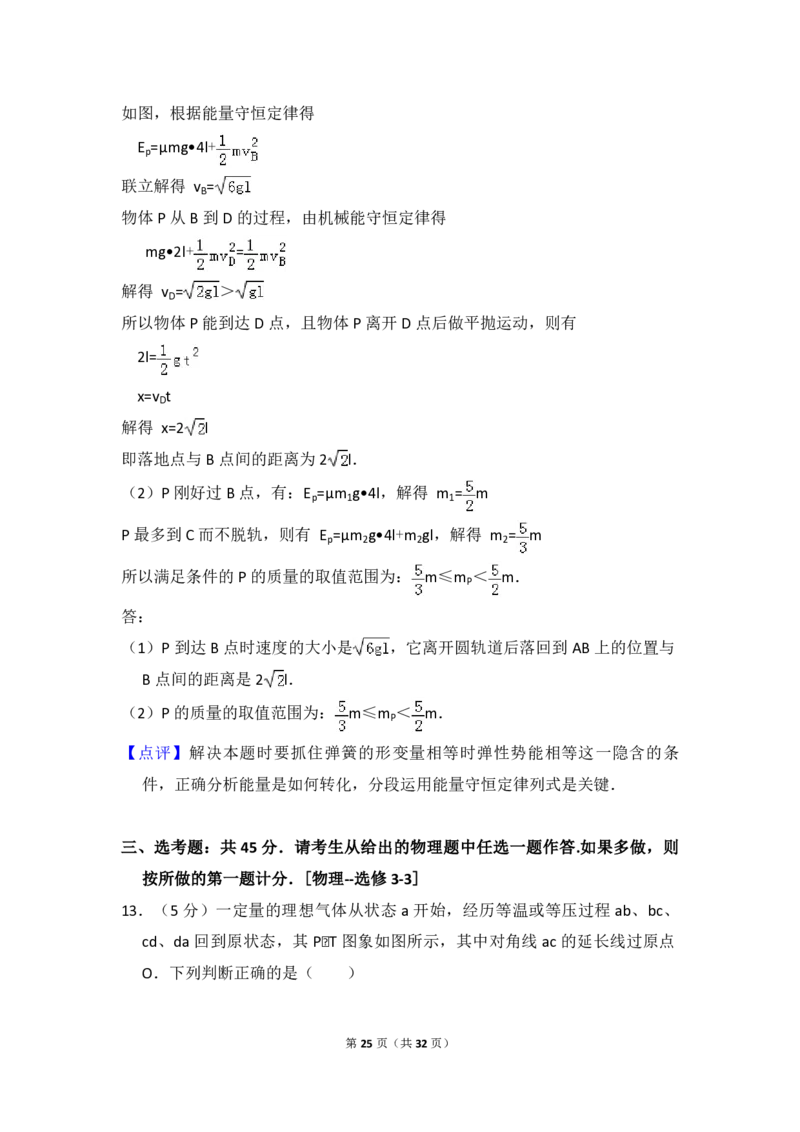 2016年全国统一高考物理试卷（新课标Ⅱ）（解析版）_全国卷+地方卷_4.物理_1.物理高考真题试卷_2008-2020年_全国卷物理_全国统一高考物理（新课标ⅱ）08-21_A4word版_PDF版（赠送）