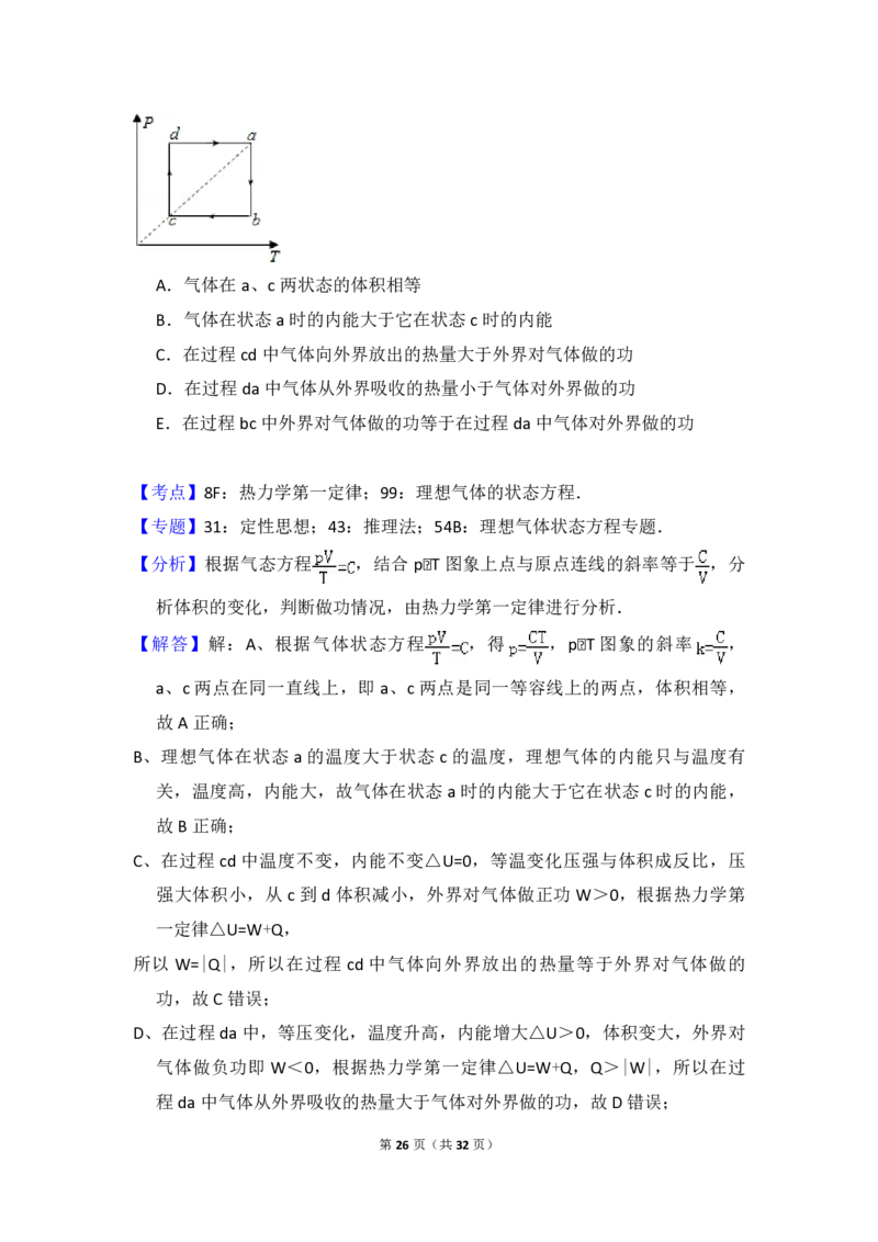 2016年全国统一高考物理试卷（新课标Ⅱ）（解析版）_全国卷+地方卷_4.物理_1.物理高考真题试卷_2008-2020年_全国卷物理_全国统一高考物理（新课标ⅱ）08-21_A4word版_PDF版（赠送）
