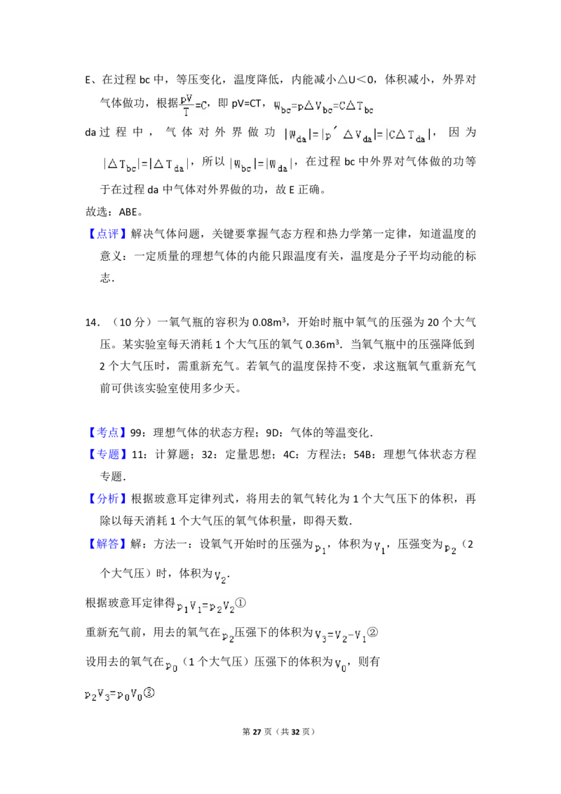 2016年全国统一高考物理试卷（新课标Ⅱ）（解析版）_全国卷+地方卷_4.物理_1.物理高考真题试卷_2008-2020年_全国卷物理_全国统一高考物理（新课标ⅱ）08-21_A4word版_PDF版（赠送）