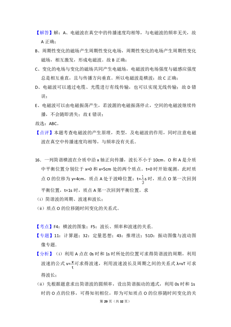 2016年全国统一高考物理试卷（新课标Ⅱ）（解析版）_全国卷+地方卷_4.物理_1.物理高考真题试卷_2008-2020年_全国卷物理_全国统一高考物理（新课标ⅱ）08-21_A4word版_PDF版（赠送）