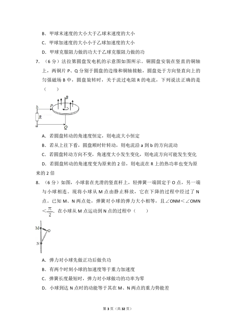2016年全国统一高考物理试卷（新课标Ⅱ）（解析版）_全国卷+地方卷_4.物理_1.物理高考真题试卷_2008-2020年_全国卷物理_全国统一高考物理（新课标ⅱ）08-21_A4word版_PDF版（赠送）