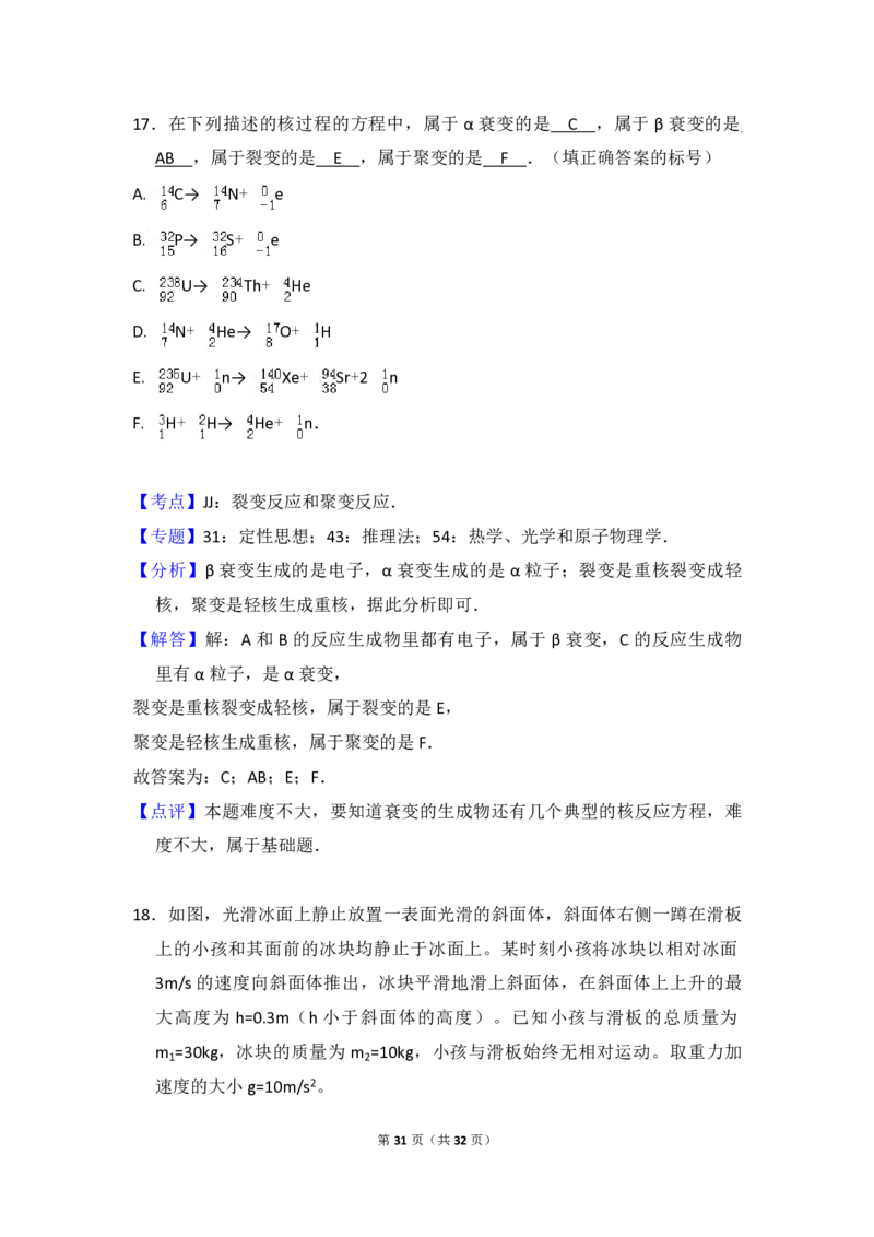 2016年全国统一高考物理试卷（新课标Ⅱ）（解析版）_全国卷+地方卷_4.物理_1.物理高考真题试卷_2008-2020年_全国卷物理_全国统一高考物理（新课标ⅱ）08-21_A4word版_PDF版（赠送）