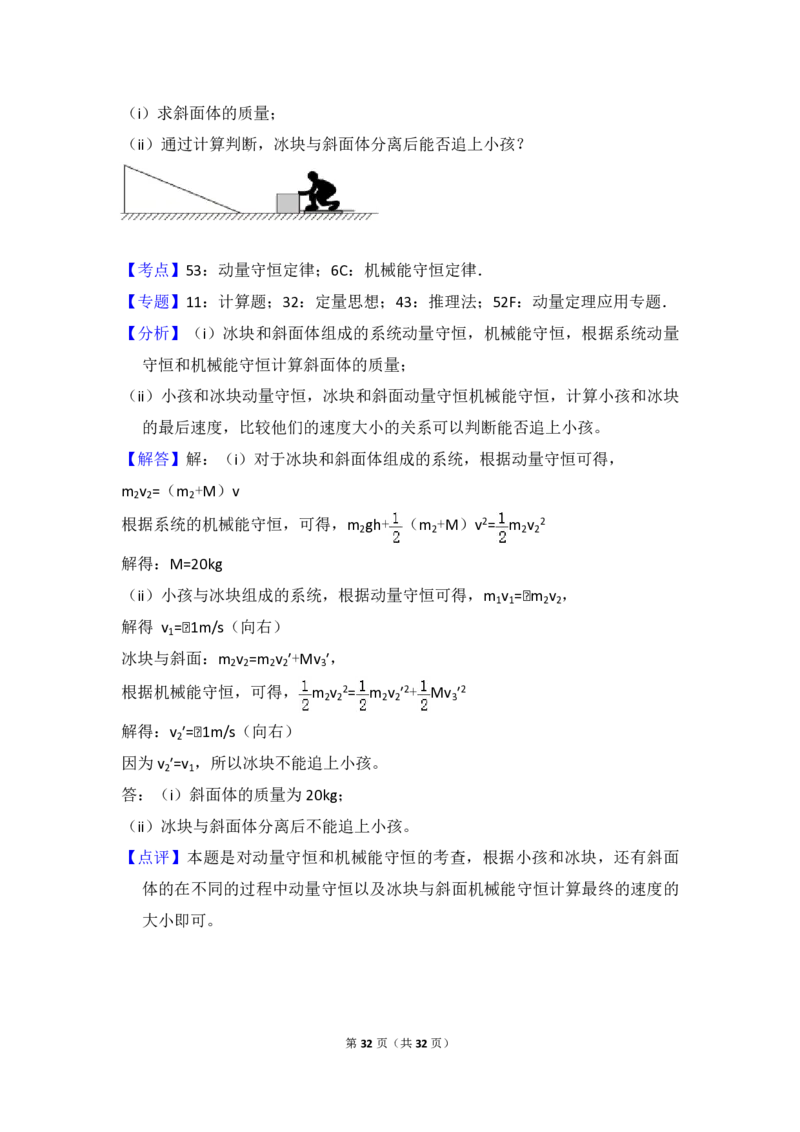 2016年全国统一高考物理试卷（新课标Ⅱ）（解析版）_全国卷+地方卷_4.物理_1.物理高考真题试卷_2008-2020年_全国卷物理_全国统一高考物理（新课标ⅱ）08-21_A4word版_PDF版（赠送）