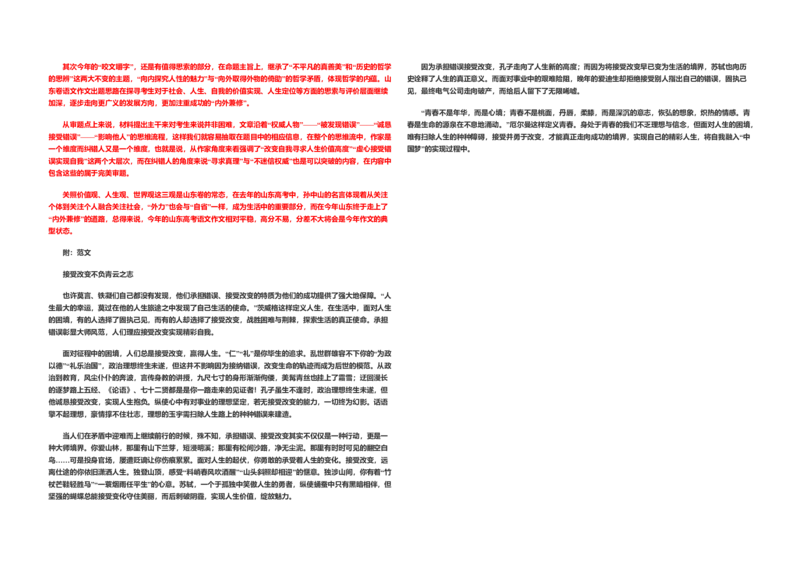 2013年高考真题语文（山东卷）（解析版）_全国卷+地方卷_1.语文_1.语文高考真题试卷_2008-2020年_地方卷_山东高考语文08-21_A3版