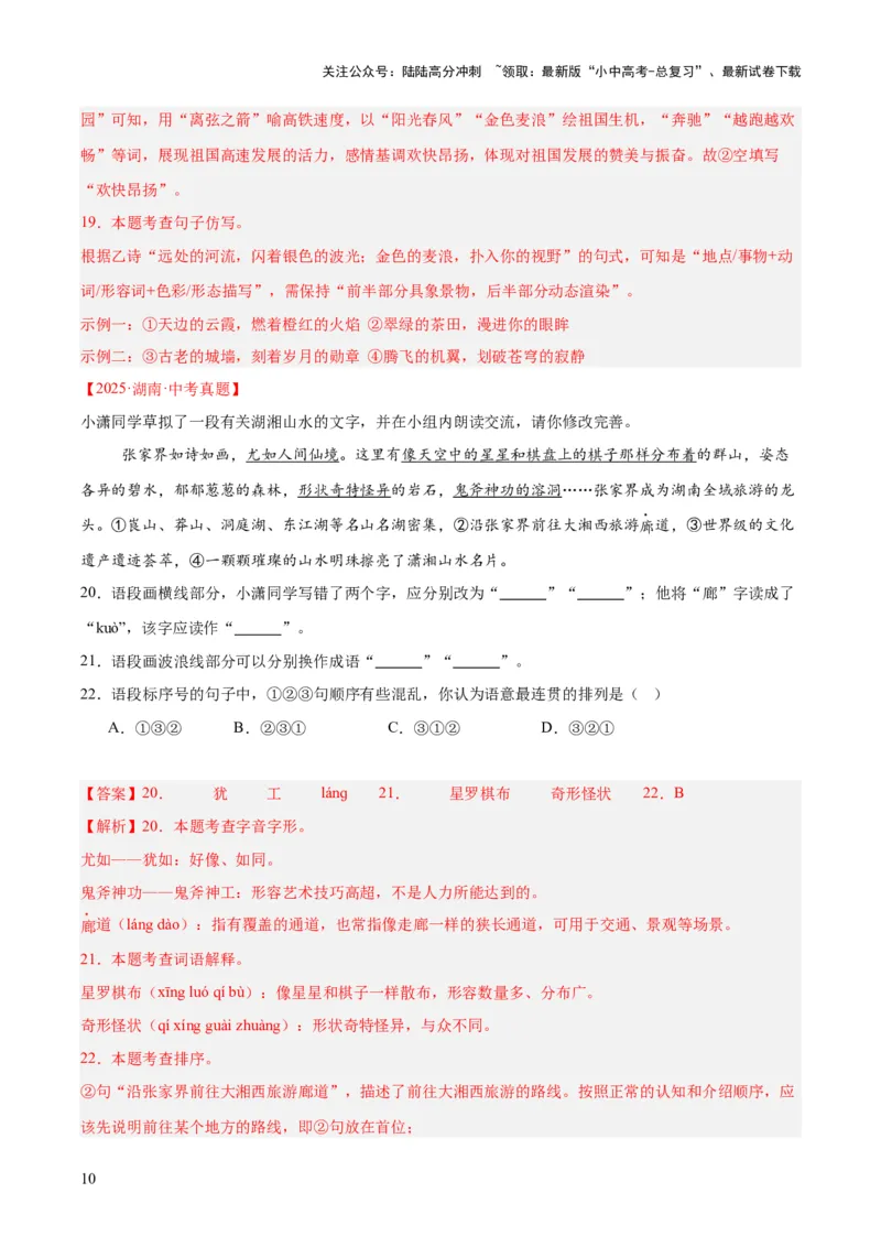 专题06基础知识综合（全国通用）（解析版）_02中考总复习（2026版更新中）_01-语文-中考总复习_2026年中考复习（更新中）