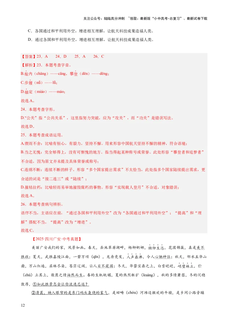 专题06基础知识综合（全国通用）（解析版）_02中考总复习（2026版更新中）_01-语文-中考总复习_2026年中考复习（更新中）