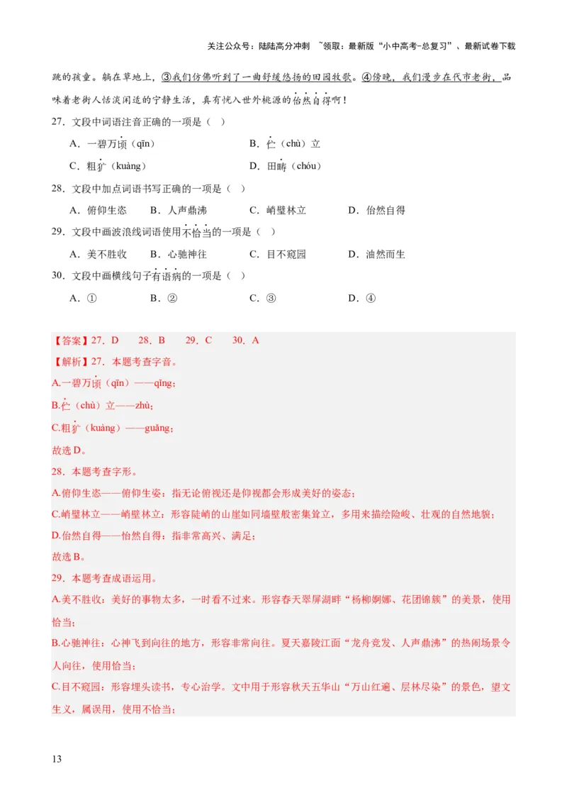 专题06基础知识综合（全国通用）（解析版）_02中考总复习（2026版更新中）_01-语文-中考总复习_2026年中考复习（更新中）