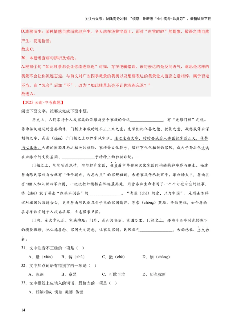 专题06基础知识综合（全国通用）（解析版）_02中考总复习（2026版更新中）_01-语文-中考总复习_2026年中考复习（更新中）