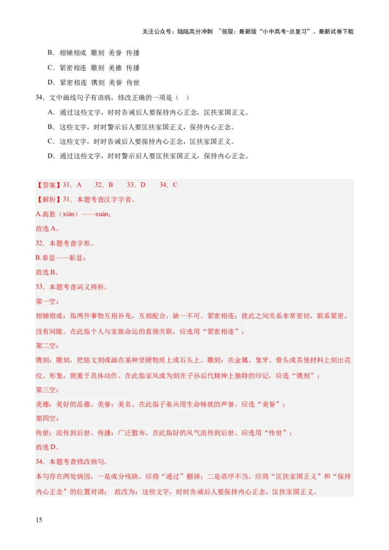 专题06基础知识综合（全国通用）（解析版）_02中考总复习（2026版更新中）_01-语文-中考总复习_2026年中考复习（更新中）