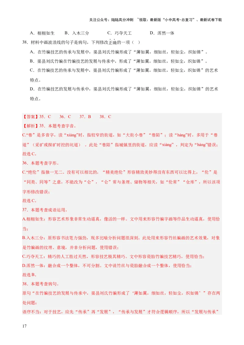 专题06基础知识综合（全国通用）（解析版）_02中考总复习（2026版更新中）_01-语文-中考总复习_2026年中考复习（更新中）