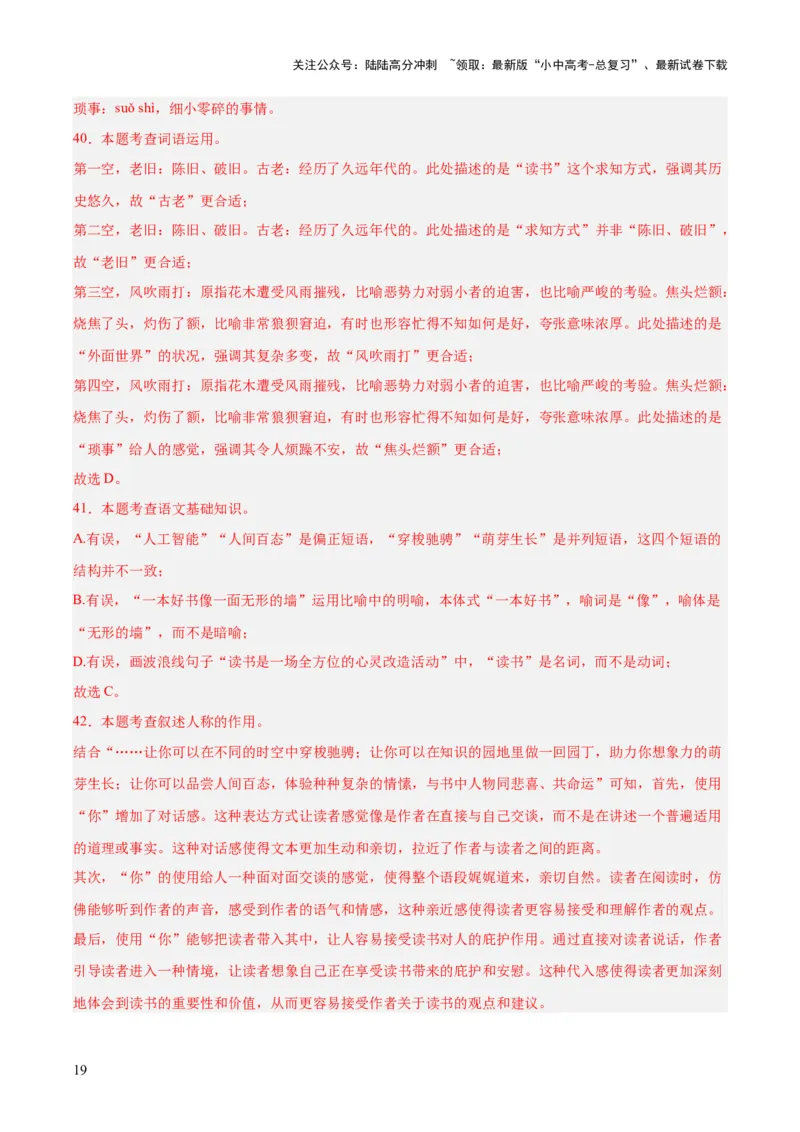 专题06基础知识综合（全国通用）（解析版）_02中考总复习（2026版更新中）_01-语文-中考总复习_2026年中考复习（更新中）