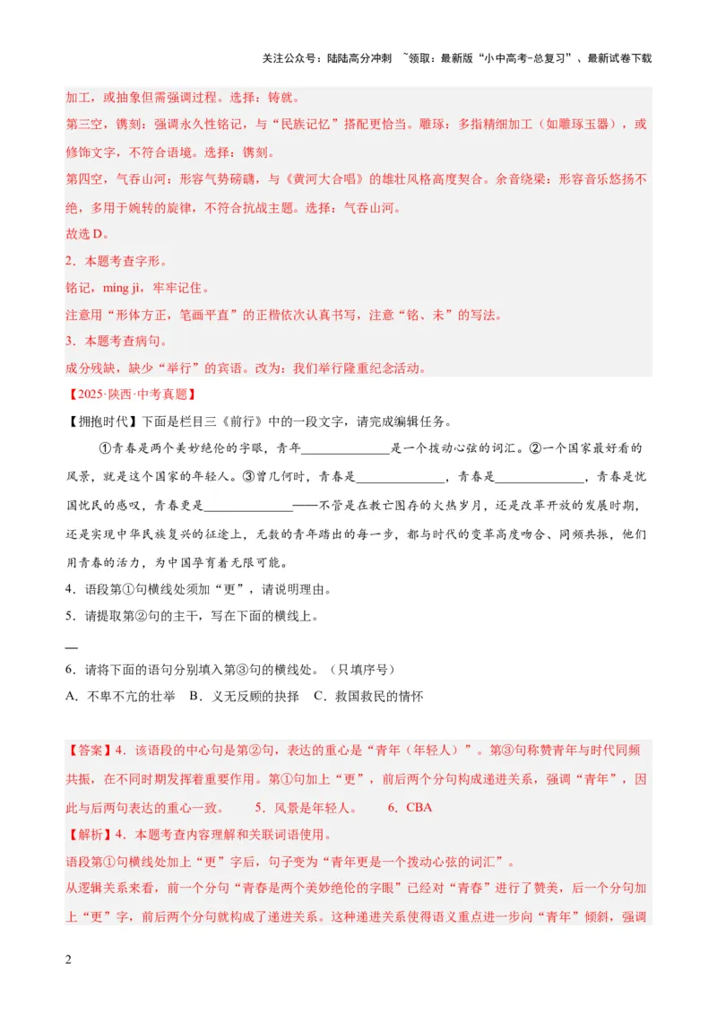 专题06基础知识综合（全国通用）（解析版）_02中考总复习（2026版更新中）_01-语文-中考总复习_2026年中考复习（更新中）