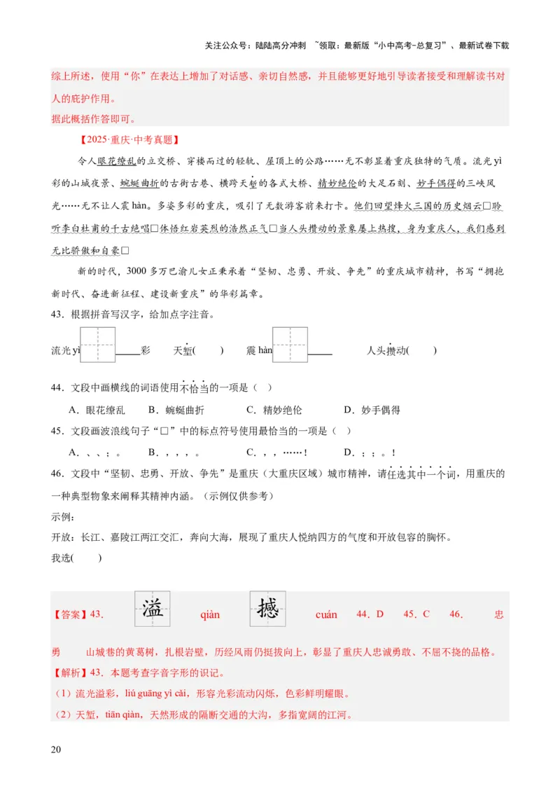 专题06基础知识综合（全国通用）（解析版）_02中考总复习（2026版更新中）_01-语文-中考总复习_2026年中考复习（更新中）