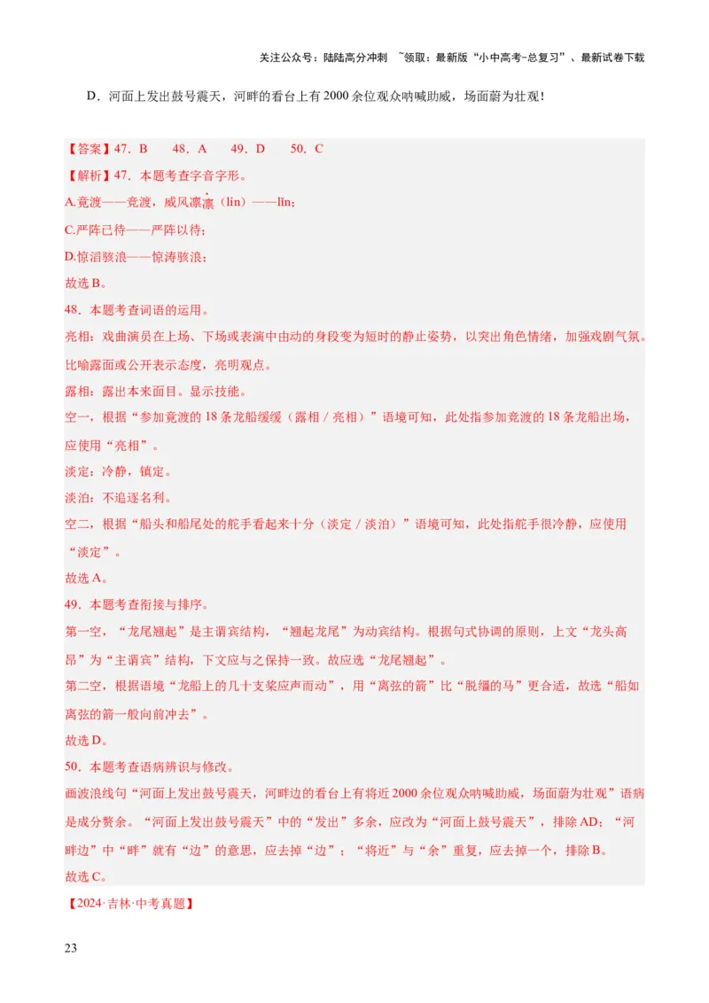 专题06基础知识综合（全国通用）（解析版）_02中考总复习（2026版更新中）_01-语文-中考总复习_2026年中考复习（更新中）