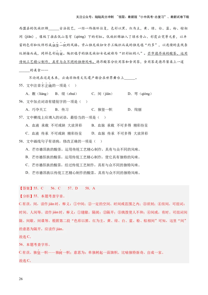 专题06基础知识综合（全国通用）（解析版）_02中考总复习（2026版更新中）_01-语文-中考总复习_2026年中考复习（更新中）