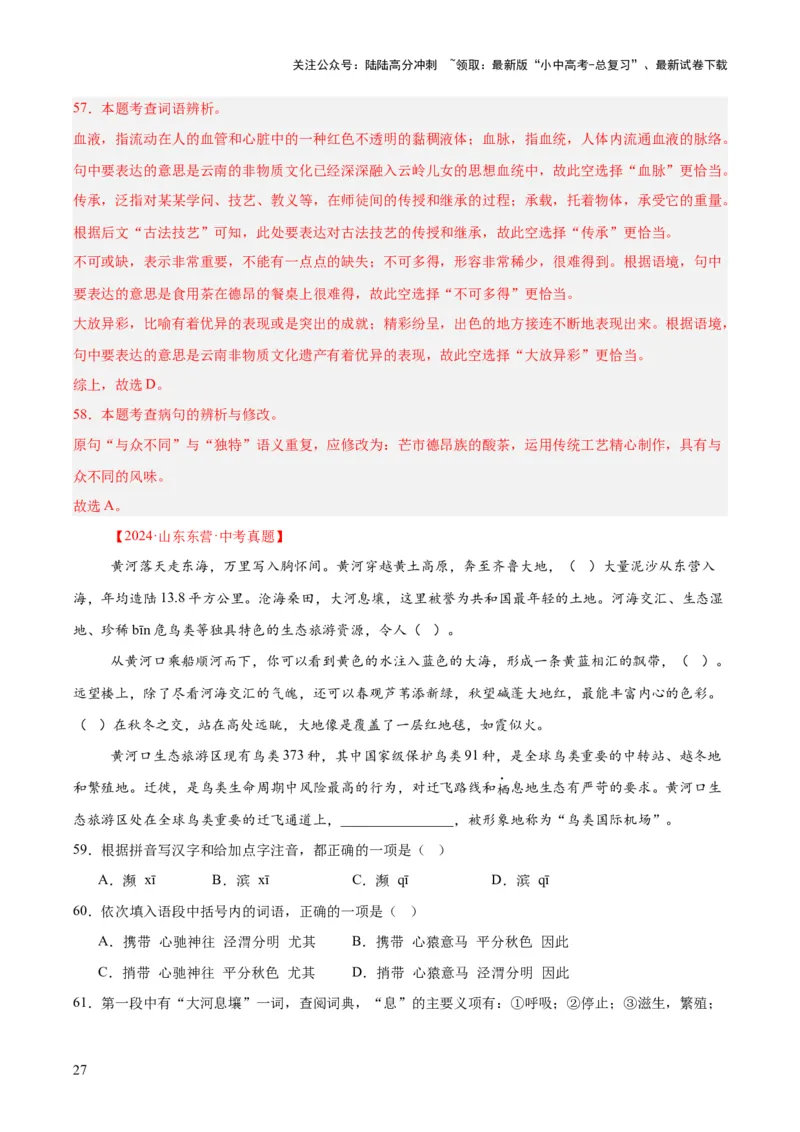 专题06基础知识综合（全国通用）（解析版）_02中考总复习（2026版更新中）_01-语文-中考总复习_2026年中考复习（更新中）