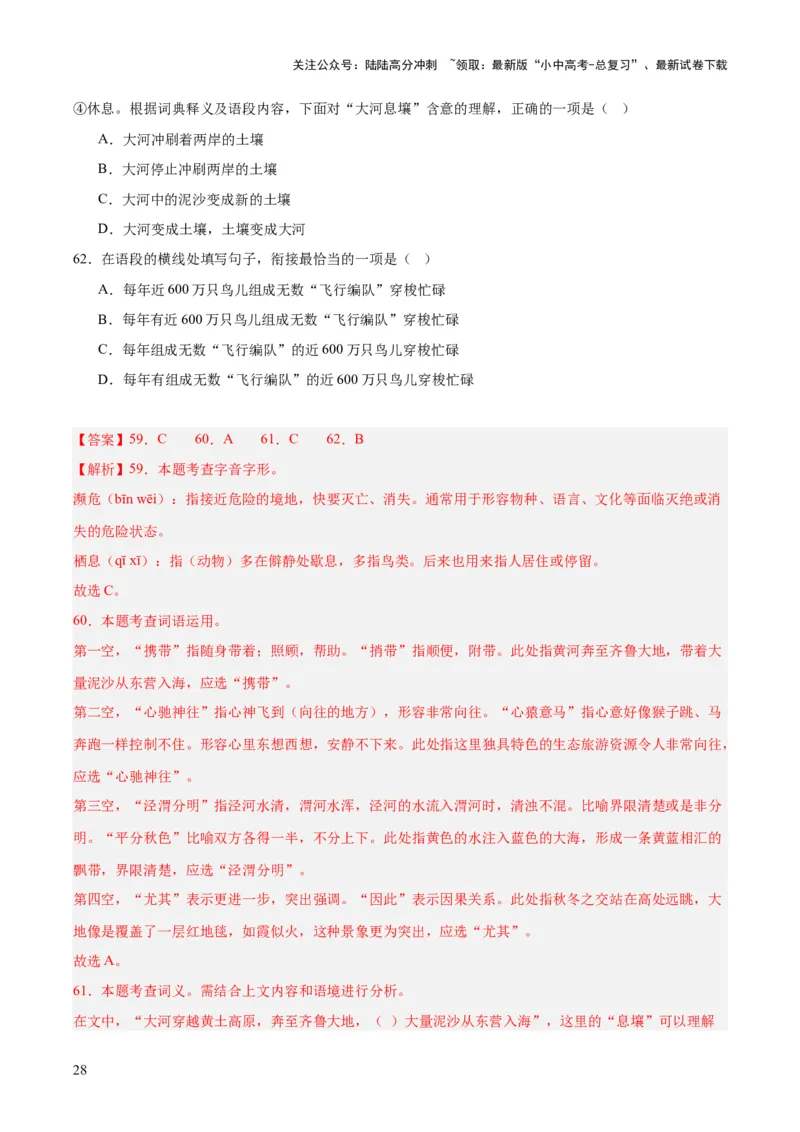 专题06基础知识综合（全国通用）（解析版）_02中考总复习（2026版更新中）_01-语文-中考总复习_2026年中考复习（更新中）