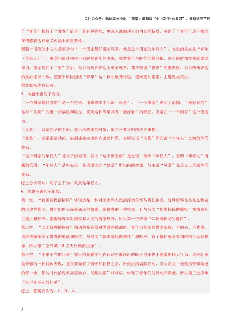 专题06基础知识综合（全国通用）（解析版）_02中考总复习（2026版更新中）_01-语文-中考总复习_2026年中考复习（更新中）