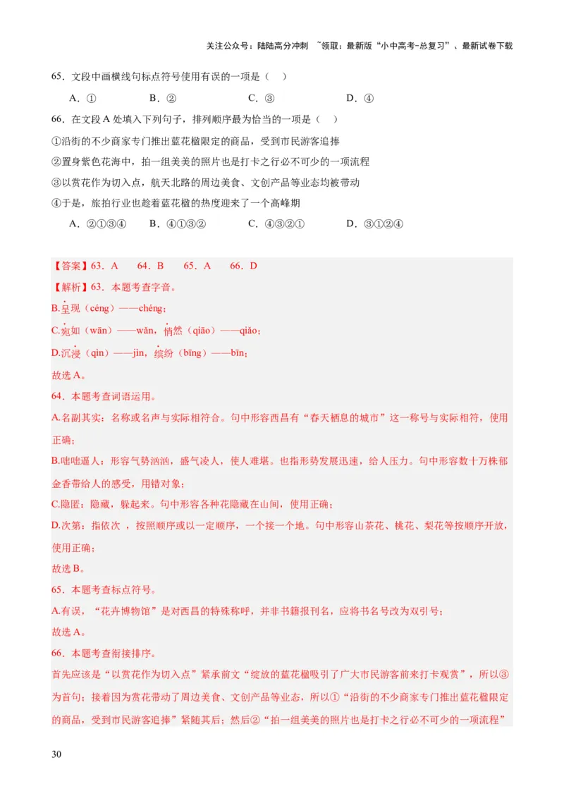 专题06基础知识综合（全国通用）（解析版）_02中考总复习（2026版更新中）_01-语文-中考总复习_2026年中考复习（更新中）