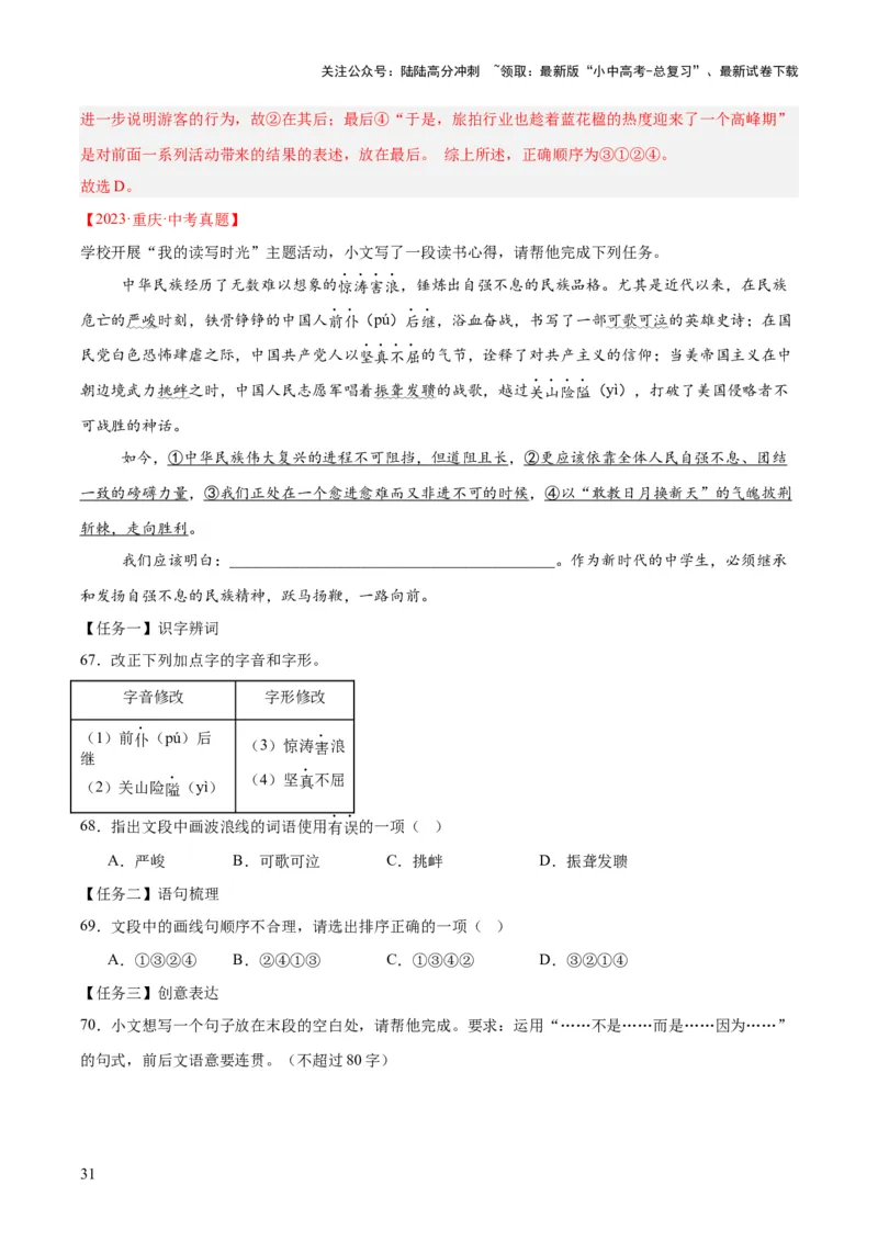 专题06基础知识综合（全国通用）（解析版）_02中考总复习（2026版更新中）_01-语文-中考总复习_2026年中考复习（更新中）
