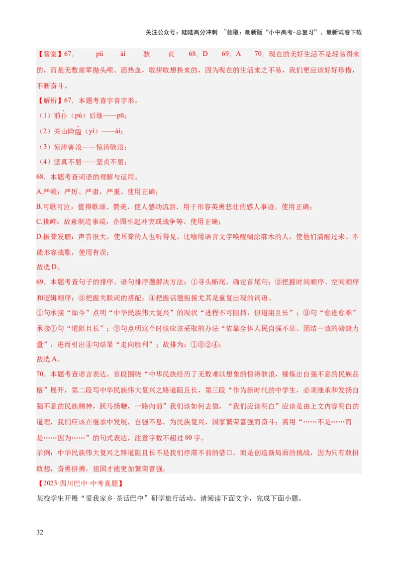 专题06基础知识综合（全国通用）（解析版）_02中考总复习（2026版更新中）_01-语文-中考总复习_2026年中考复习（更新中）