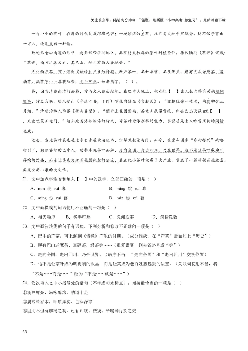 专题06基础知识综合（全国通用）（解析版）_02中考总复习（2026版更新中）_01-语文-中考总复习_2026年中考复习（更新中）