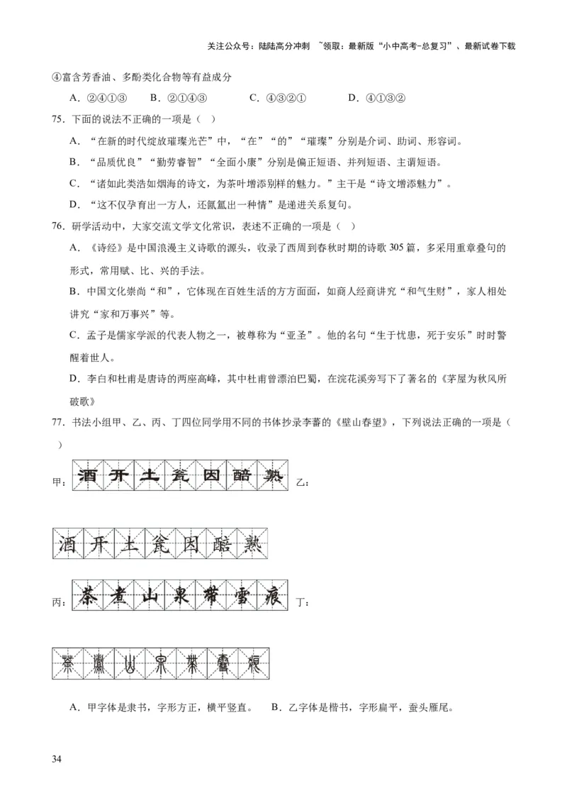 专题06基础知识综合（全国通用）（解析版）_02中考总复习（2026版更新中）_01-语文-中考总复习_2026年中考复习（更新中）