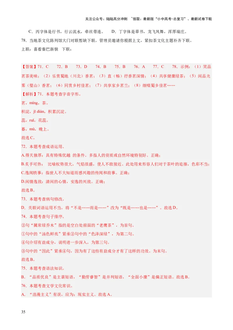 专题06基础知识综合（全国通用）（解析版）_02中考总复习（2026版更新中）_01-语文-中考总复习_2026年中考复习（更新中）