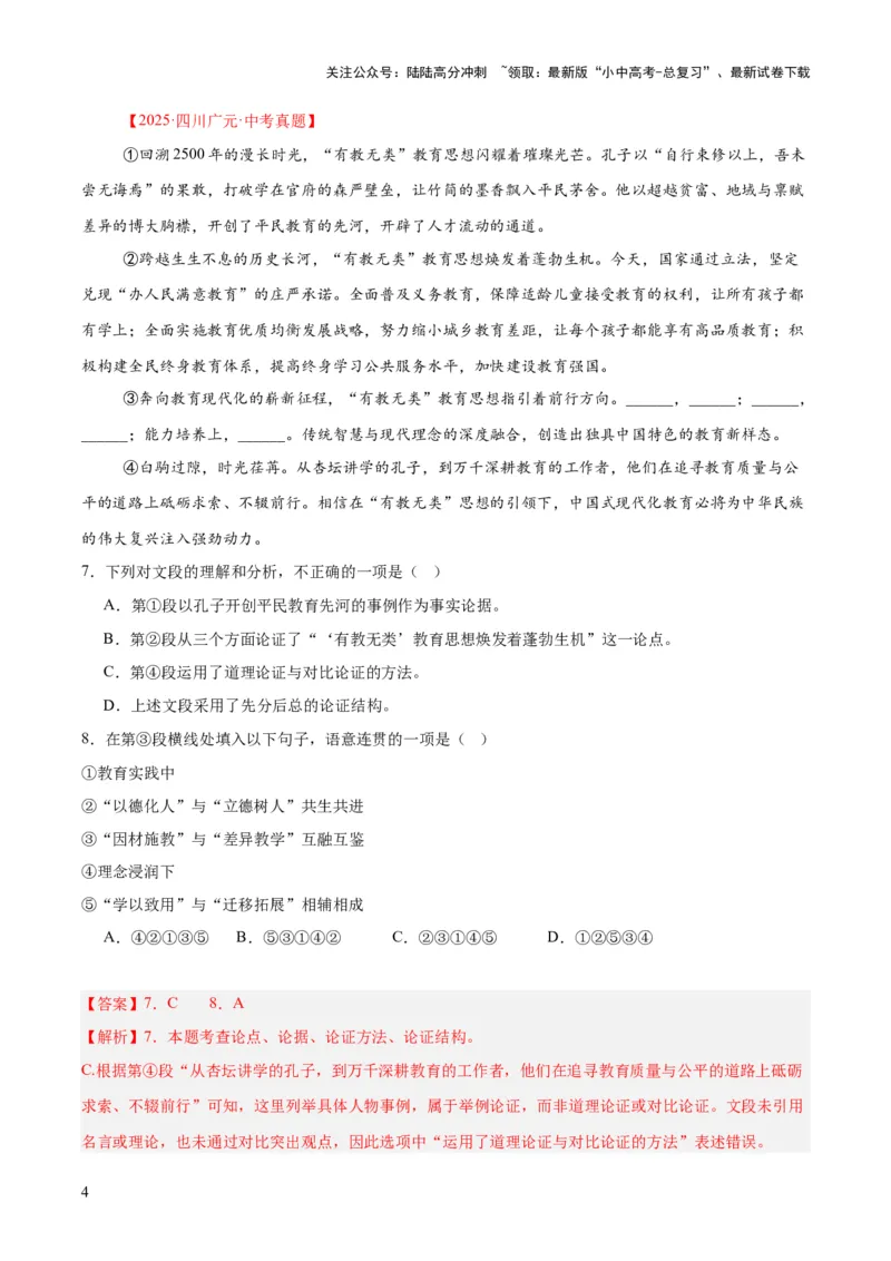 专题06基础知识综合（全国通用）（解析版）_02中考总复习（2026版更新中）_01-语文-中考总复习_2026年中考复习（更新中）