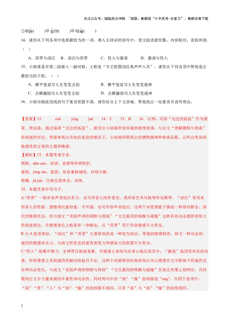 专题06基础知识综合（全国通用）（解析版）_02中考总复习（2026版更新中）_01-语文-中考总复习_2026年中考复习（更新中）