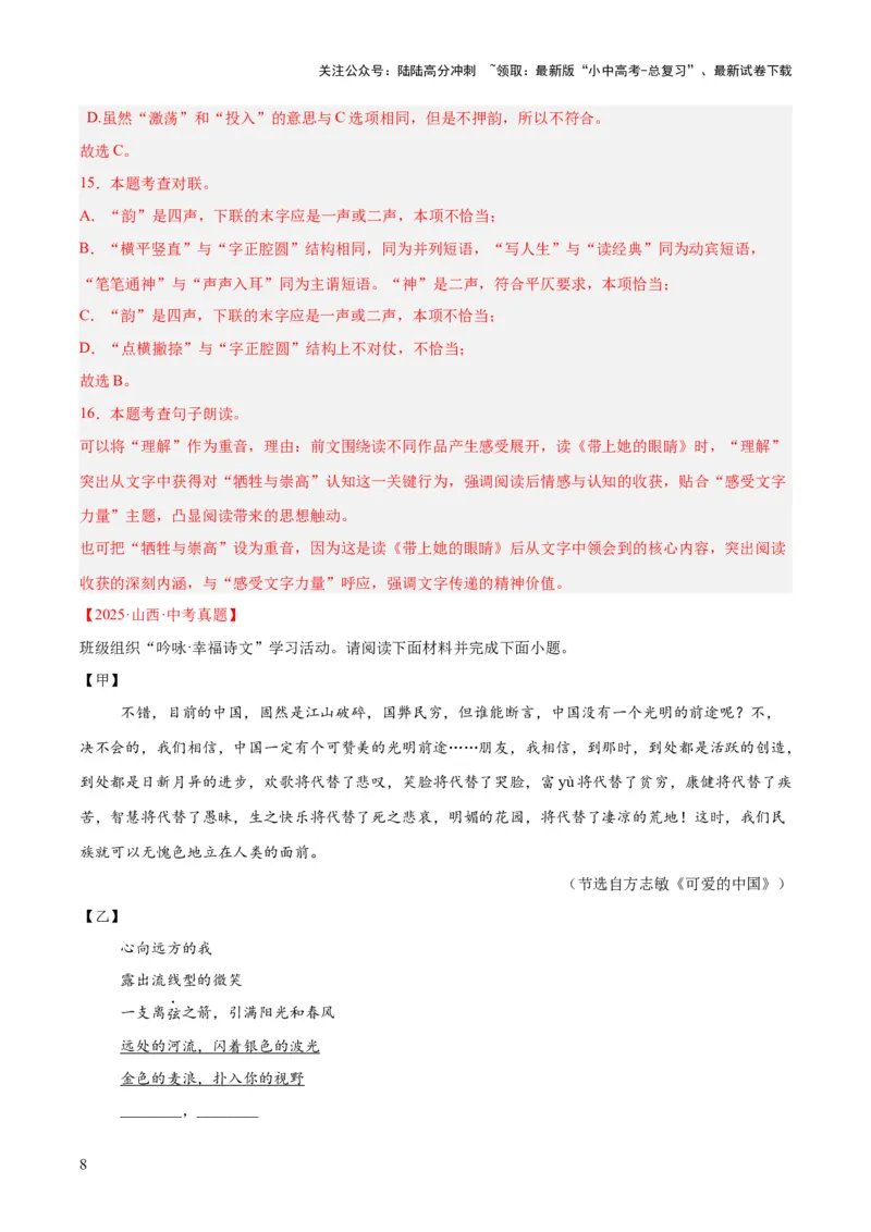 专题06基础知识综合（全国通用）（解析版）_02中考总复习（2026版更新中）_01-语文-中考总复习_2026年中考复习（更新中）