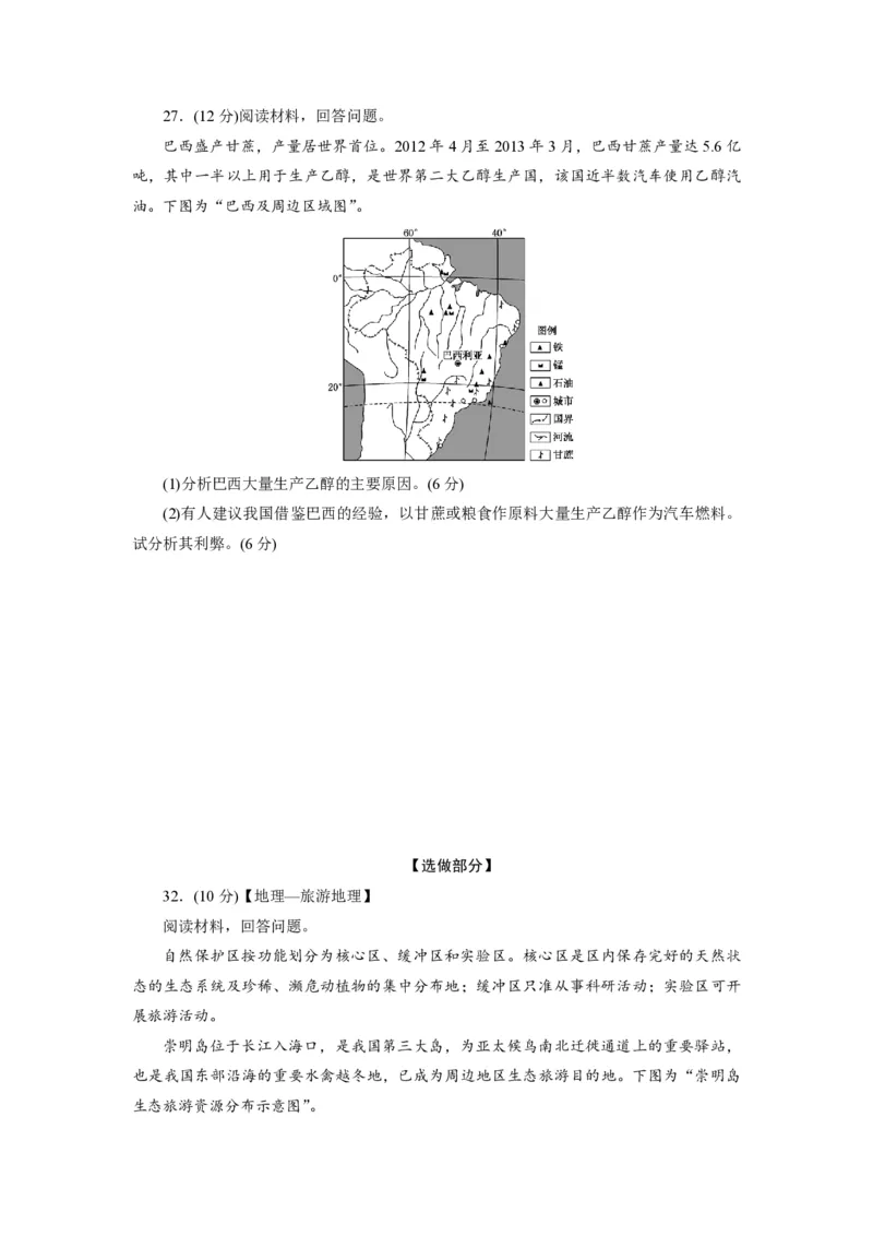 2013年高考真题地理（山东卷）（原卷版）_全国卷+地方卷_8.地理_1.地理高考真题试卷_2008-2020年_地方卷_山东高考地理08-21_山东高考地理_A4版_PDF版