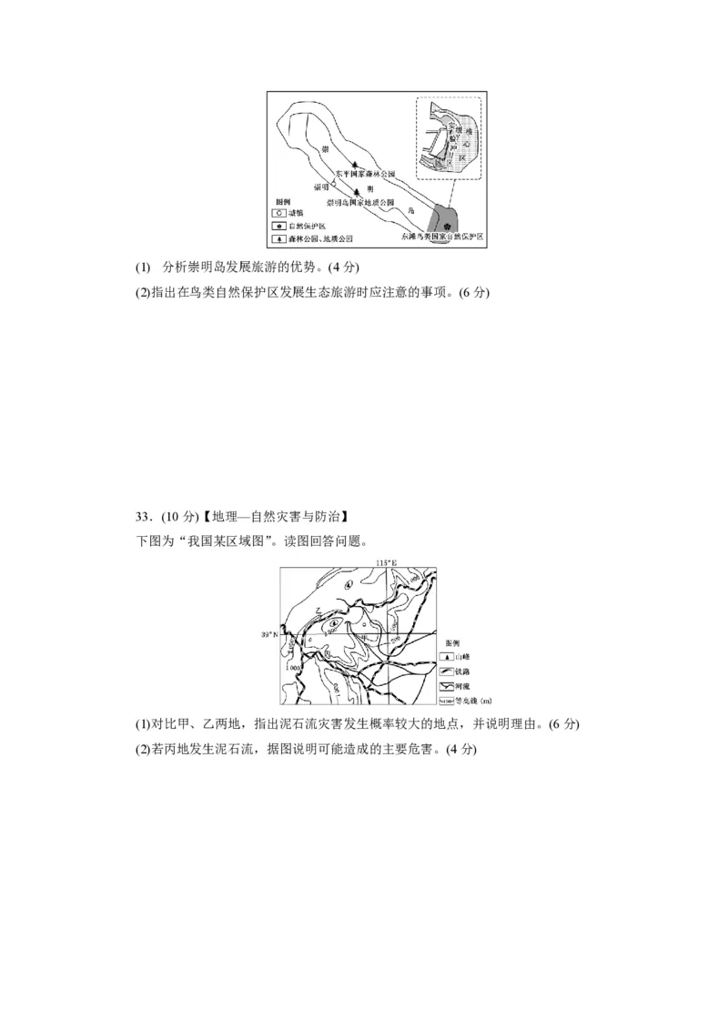 2013年高考真题地理（山东卷）（原卷版）_全国卷+地方卷_8.地理_1.地理高考真题试卷_2008-2020年_地方卷_山东高考地理08-21_山东高考地理_A4版_PDF版