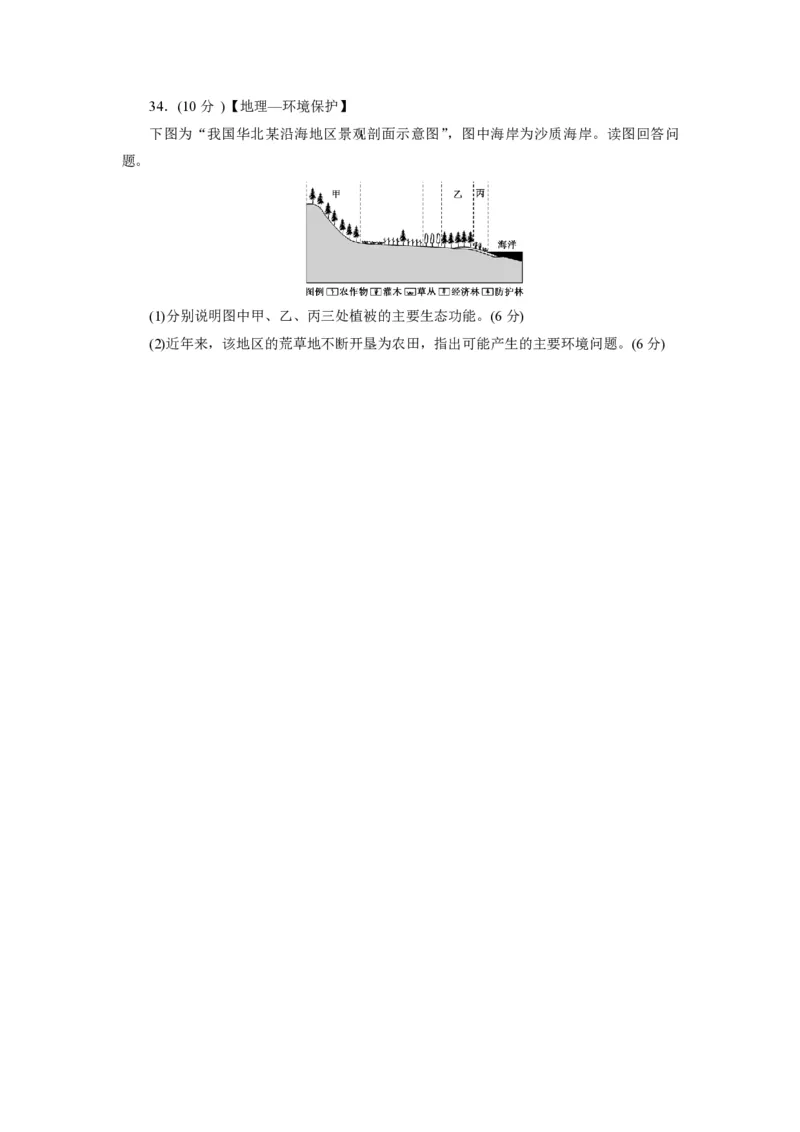 2013年高考真题地理（山东卷）（原卷版）_全国卷+地方卷_8.地理_1.地理高考真题试卷_2008-2020年_地方卷_山东高考地理08-21_山东高考地理_A4版_PDF版