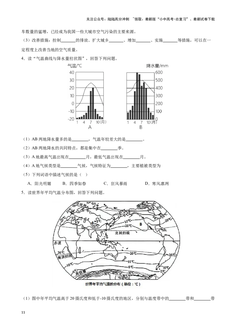 专题06世界气温、降水和气候图-备战2024年中考地理识图速记手册与变式演练（全国通用）（原卷版）_02中考总复习（2026版更新中）_09-地理-中考总复习_2024年中考复习资料_专项复习资料