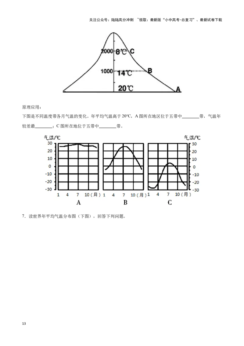 专题06世界气温、降水和气候图-备战2024年中考地理识图速记手册与变式演练（全国通用）（原卷版）_02中考总复习（2026版更新中）_09-地理-中考总复习_2024年中考复习资料_专项复习资料
