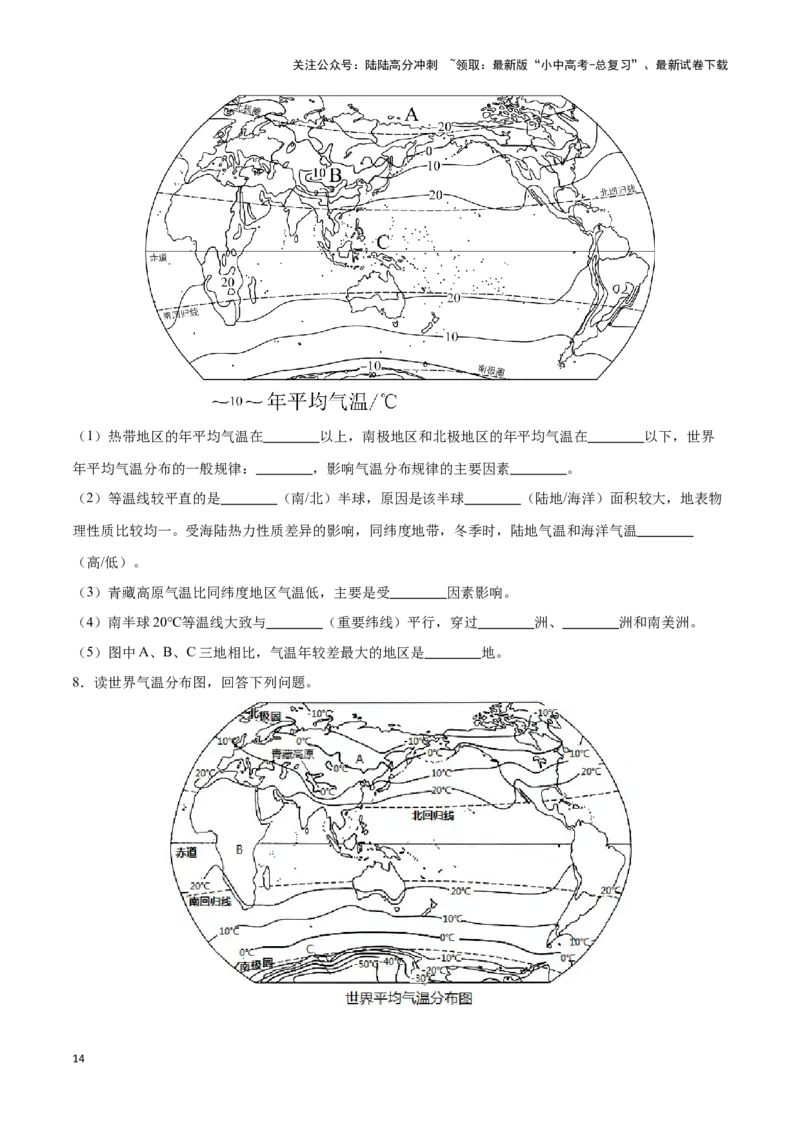 专题06世界气温、降水和气候图-备战2024年中考地理识图速记手册与变式演练（全国通用）（原卷版）_02中考总复习（2026版更新中）_09-地理-中考总复习_2024年中考复习资料_专项复习资料