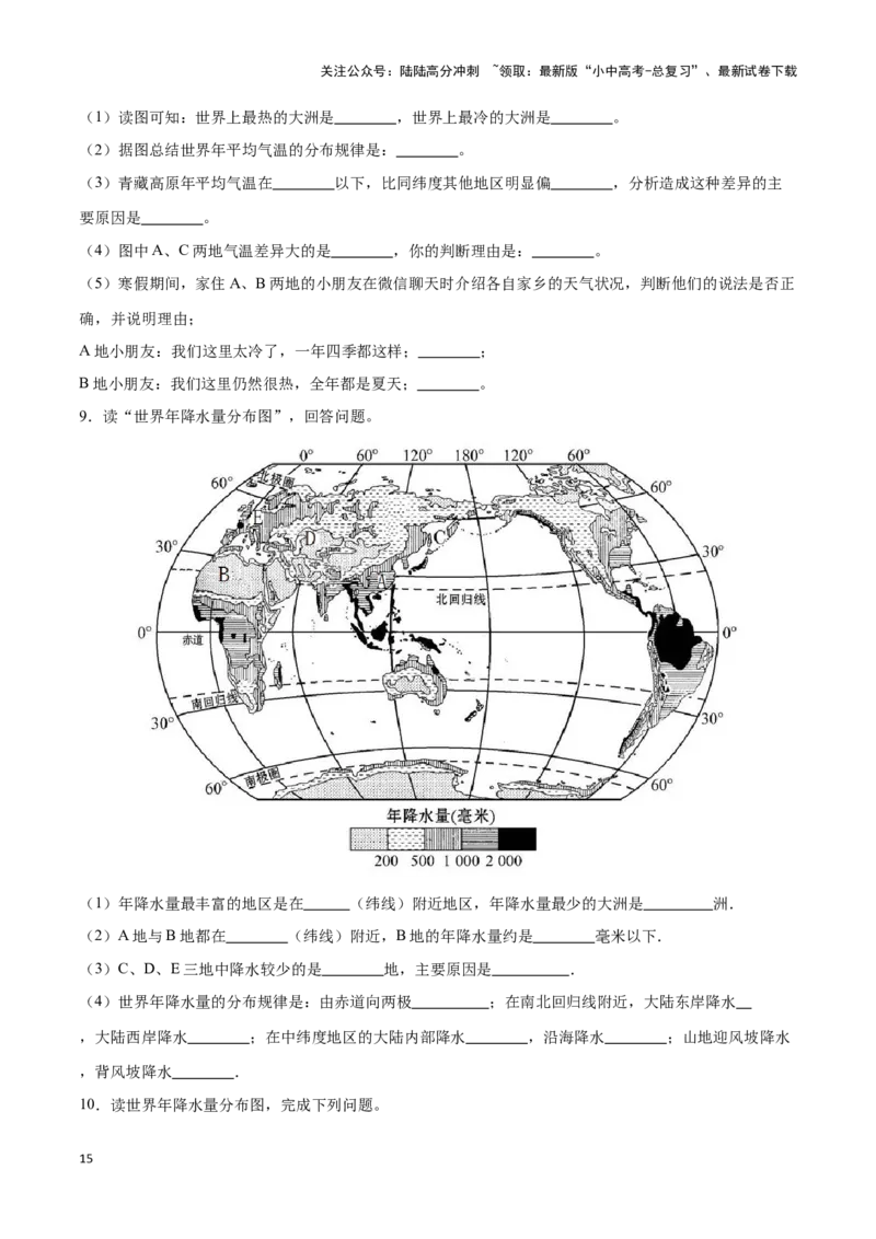 专题06世界气温、降水和气候图-备战2024年中考地理识图速记手册与变式演练（全国通用）（原卷版）_02中考总复习（2026版更新中）_09-地理-中考总复习_2024年中考复习资料_专项复习资料