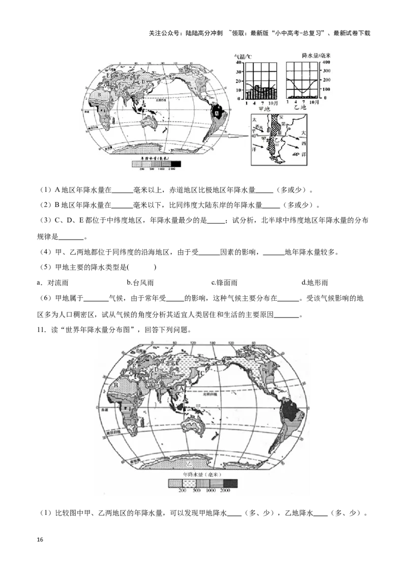 专题06世界气温、降水和气候图-备战2024年中考地理识图速记手册与变式演练（全国通用）（原卷版）_02中考总复习（2026版更新中）_09-地理-中考总复习_2024年中考复习资料_专项复习资料