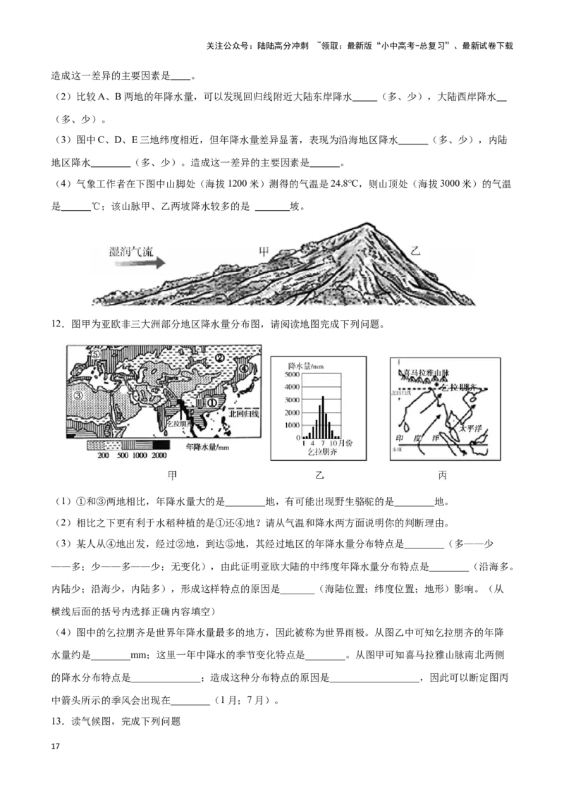 专题06世界气温、降水和气候图-备战2024年中考地理识图速记手册与变式演练（全国通用）（原卷版）_02中考总复习（2026版更新中）_09-地理-中考总复习_2024年中考复习资料_专项复习资料