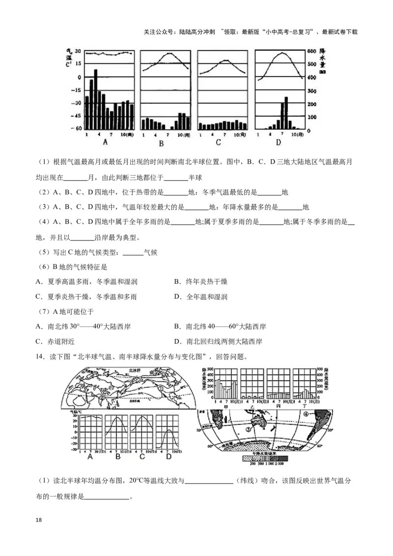专题06世界气温、降水和气候图-备战2024年中考地理识图速记手册与变式演练（全国通用）（原卷版）_02中考总复习（2026版更新中）_09-地理-中考总复习_2024年中考复习资料_专项复习资料