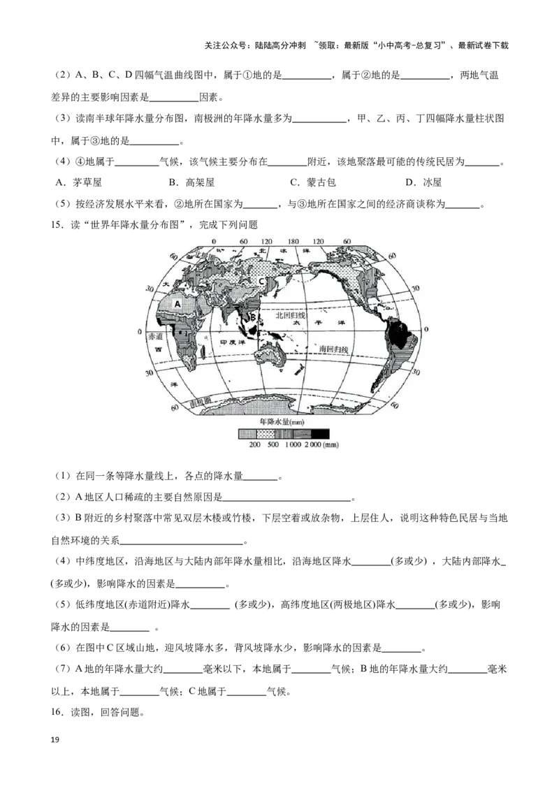 专题06世界气温、降水和气候图-备战2024年中考地理识图速记手册与变式演练（全国通用）（原卷版）_02中考总复习（2026版更新中）_09-地理-中考总复习_2024年中考复习资料_专项复习资料
