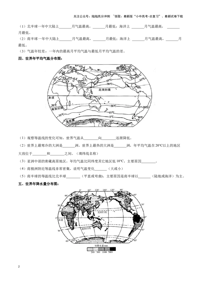 专题06世界气温、降水和气候图-备战2024年中考地理识图速记手册与变式演练（全国通用）（原卷版）_02中考总复习（2026版更新中）_09-地理-中考总复习_2024年中考复习资料_专项复习资料